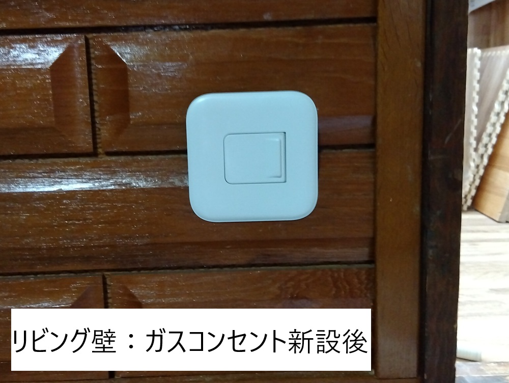 福山市でガスコンセント新設・移設工事｜ファンヒーター導入で電気代節約！壁用ガスコンセント移設工事完工